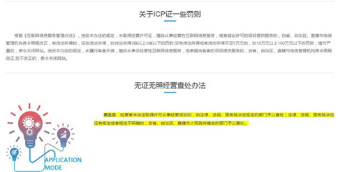 沒有icp經(jīng)營許可證，有何處罰？