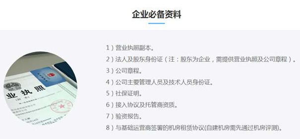 第二，isp許可證申請材料撰寫