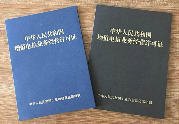 增值電信業(yè)務(wù)經(jīng)營許可證辦理?xiàng)l件及流程