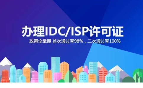 出租服務(wù)器需要什么資質(zhì)，如何辦理？