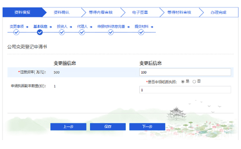 河南省一般納稅人注冊資金降低流程完善資料信息