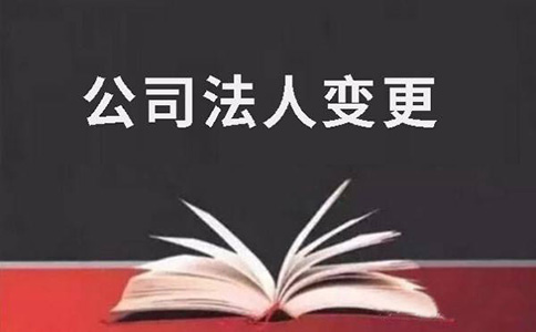 河南營(yíng)業(yè)執(zhí)照變更法人股東手續(xù)，股東失聯(lián)如何辦理公司變更