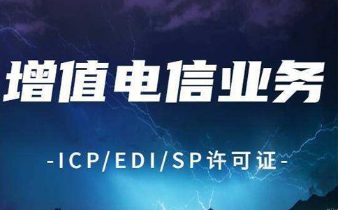 超范圍經(jīng)營增值電信業(yè)務(wù)，多家企業(yè)被罰，許可證這么重要嗎？