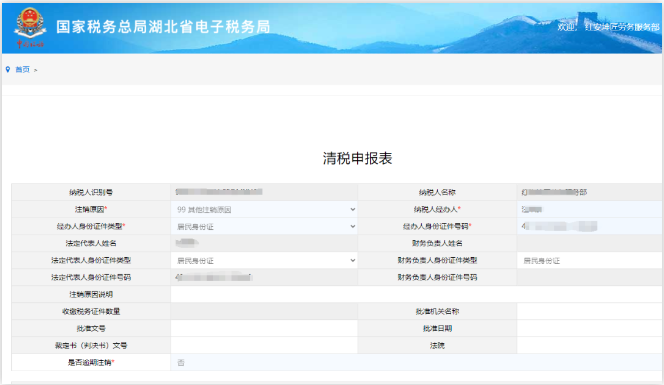 河南個(gè)體戶全程電子化辦理注銷一、稅務(wù)注銷