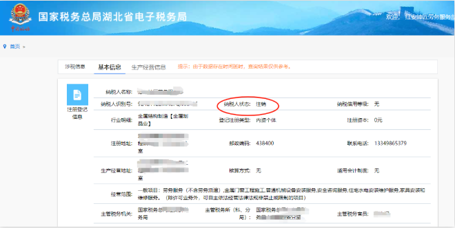 河南個(gè)體戶全程電子化辦理注銷一、稅務(wù)注銷