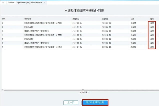 分別點(diǎn)擊申報(bào)，申報(bào)所有應(yīng)申報(bào)信息--填報(bào)及查看