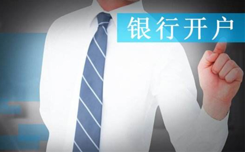 坐標鄭州：法人不到場可以開戶嗎？開對公賬戶要求