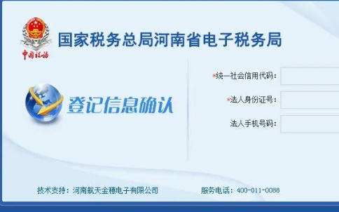 填寫(xiě)統(tǒng)一社會(huì)信用代碼，法人身份證號(hào)碼。