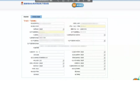 部分信息會(huì)自動(dòng)提取到工商的信息，紅色星號(hào)為必填項(xiàng)需要補(bǔ)充完整。